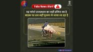 Dead Body Taken on Bike: राजस्थान में बाइक पर शव ले जानें की तस्वीर वायरल, जानें खबर की सच्चाई